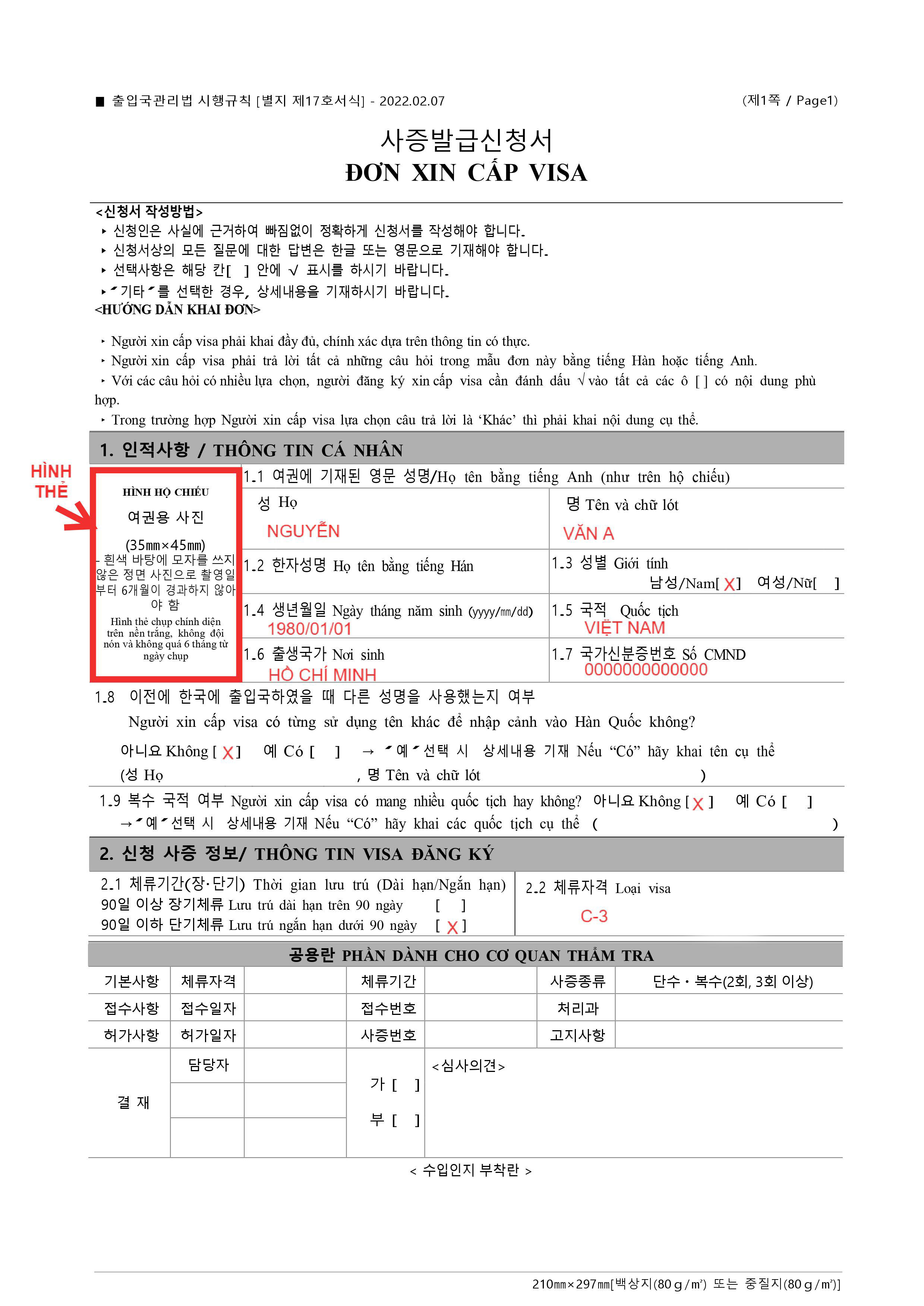 e‑비자 신청서와 흰색 배경 증명사진은 필수 서류이다. e‑비자 신청서와 흰색 배경 증명사진은 필수 서류이다.