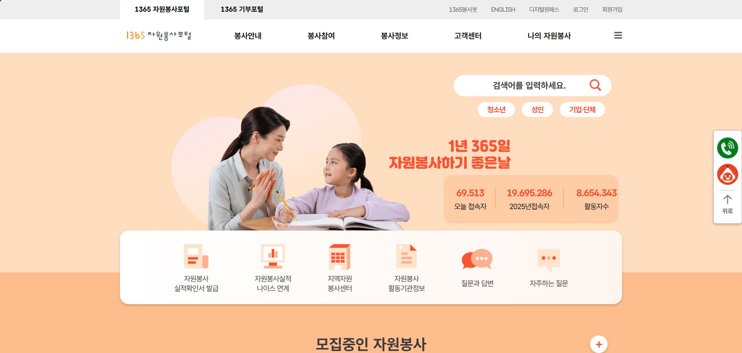 Giao diện cổng 1365 – nơi đăng ký hoạt động tình nguyện online tại Hàn Quốc.
